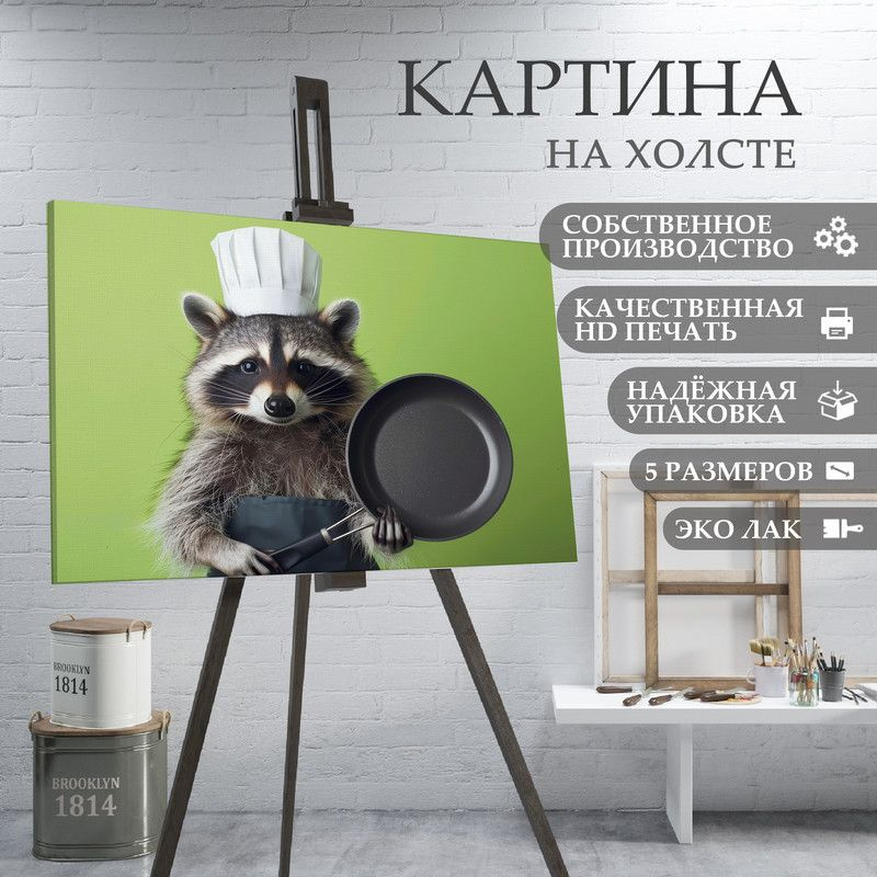 ArtPrintPro Картина "Енот повар на кухне (33)", 60  х 40 см #1