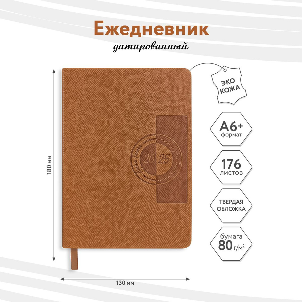 AlphaTesoro Ежедневник Датированный A6 (10.5 × 14.8 см), листов: 176 #1