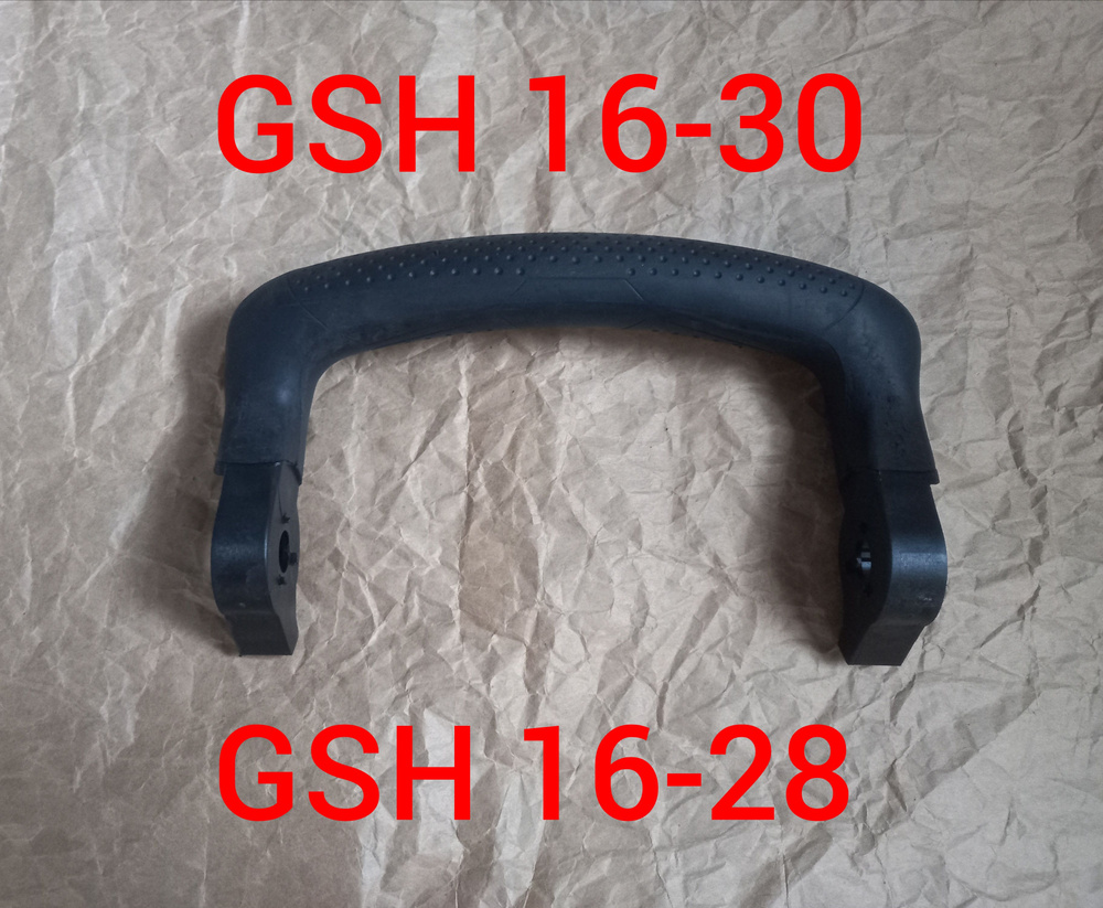 Дуговая рукоятка для отбойного молотка Bosch GSH 16-30,GSH16-28.Артикул:1618045022  #1