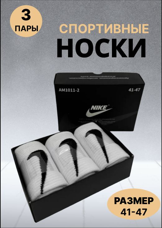 Носки спортивные Nike, 3 пары #1