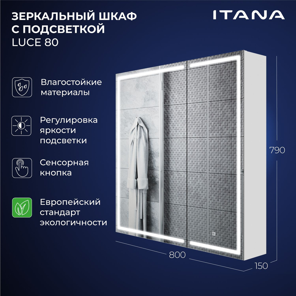 Зеркальный шкаф с подсветкой Итана Luce 80 800х150х790 Белый #1