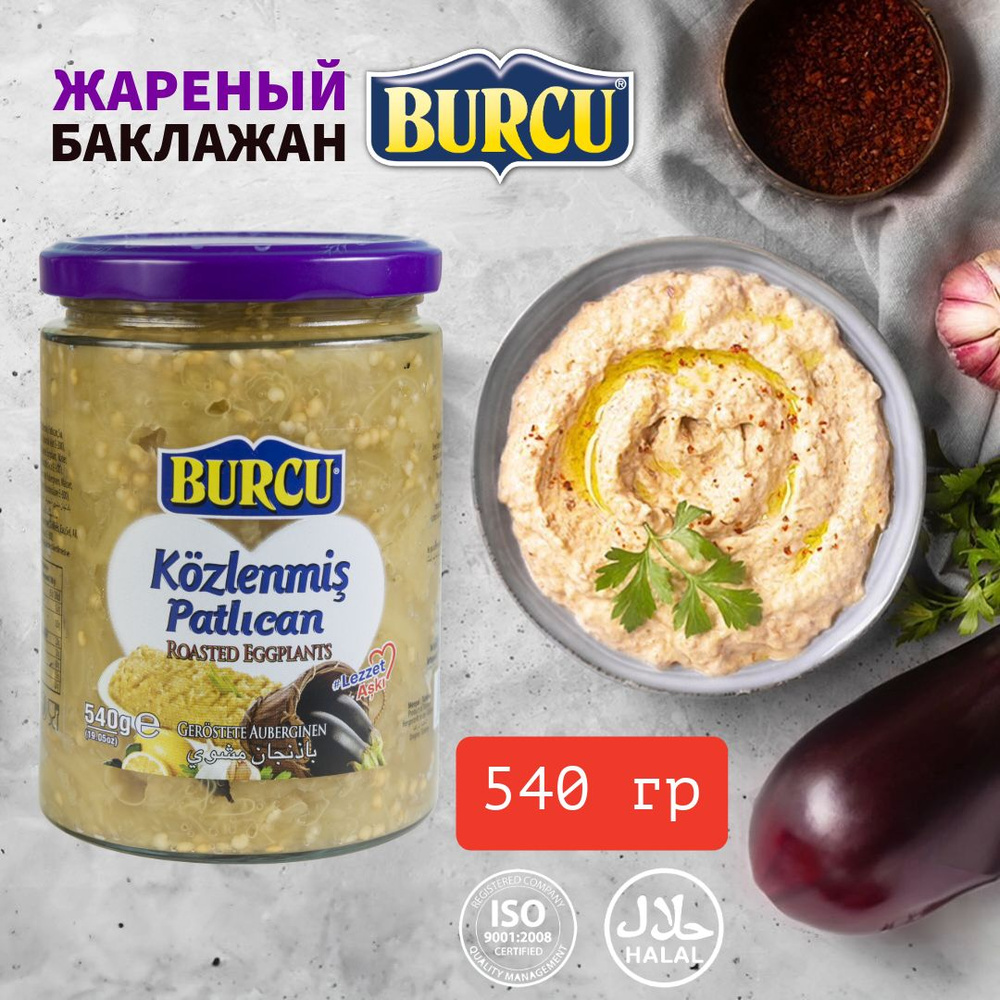 Запечённые баклажаны "BURCU" , 540 гр #1