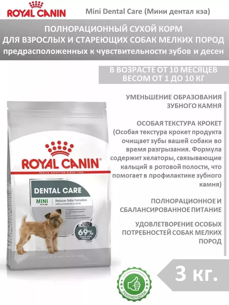 Сухой корм для собак,Mini Dental Care (Мини дентал кэа) 3 кг #1