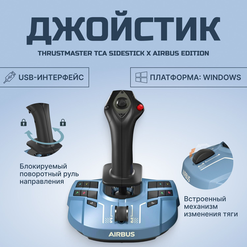 Thrustmaster Геймпад TCA Sidestick Airbus Edition, Проводной, синий #1