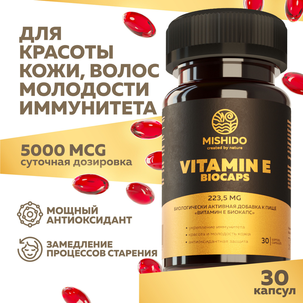 Витамин Е токоферол 150 МЕ 30 капсул, Vitamin E Biocaps MISHIDO БАД Антиоксиданты против старения, витаминные #1