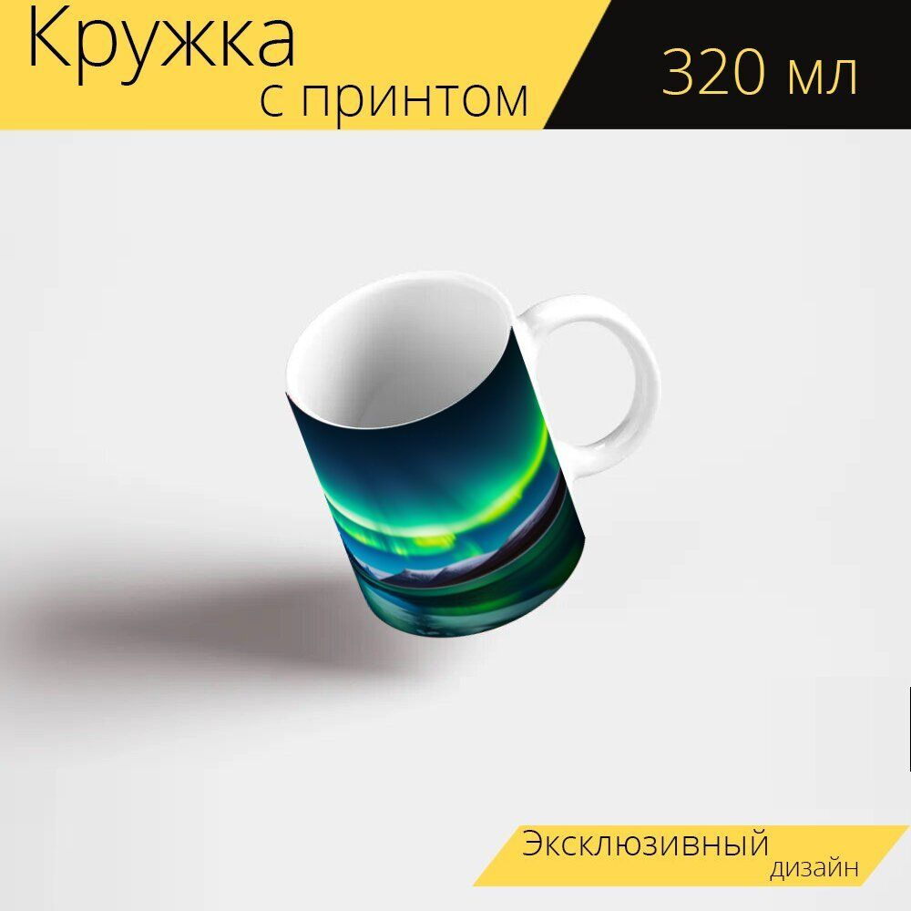 LotsPrints Кружка ""Солнце и северное сияние" 2706", 330 мл, 1 шт #1