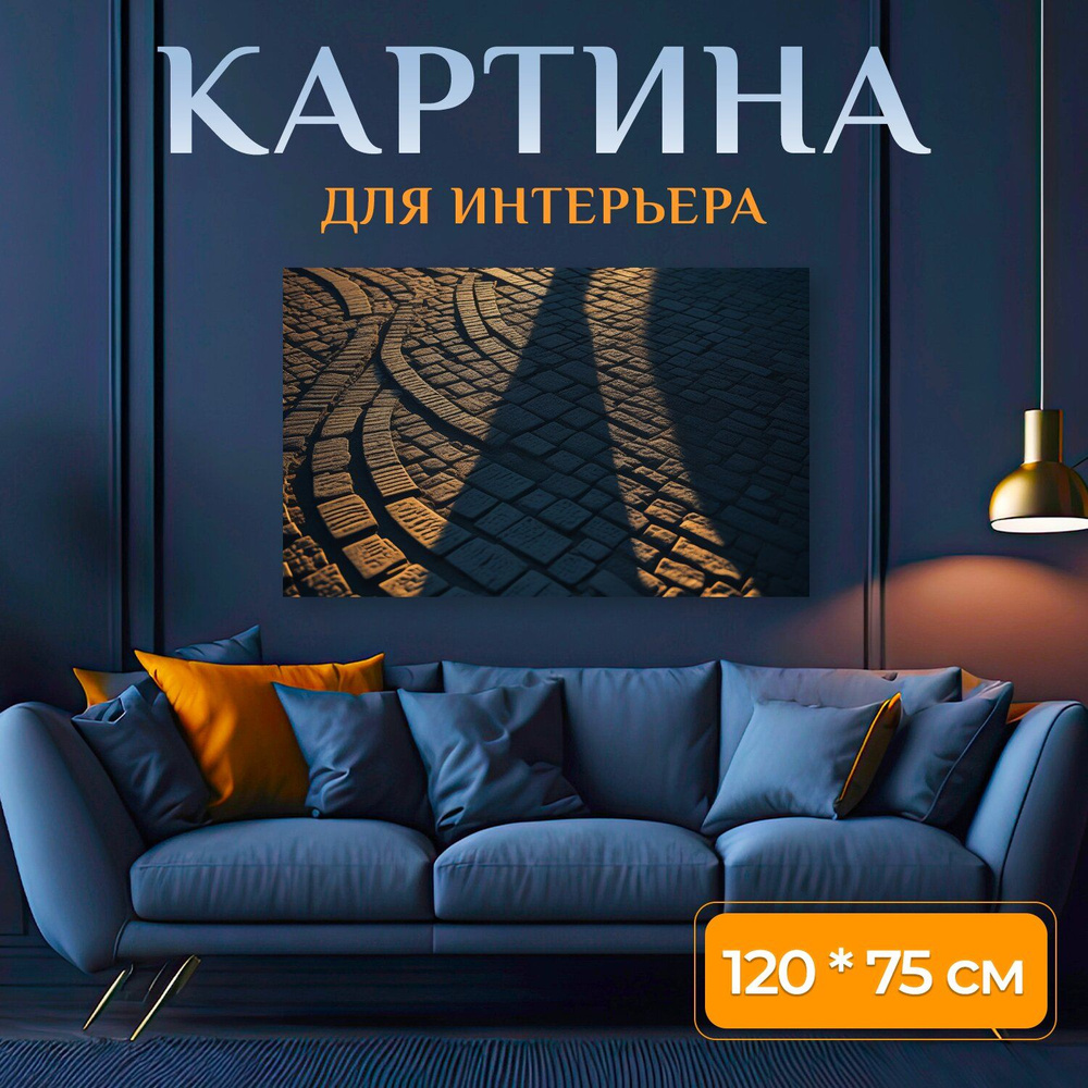 LotsPrints Картина ""Игра света и тени" 640", 120  х 75 см #1