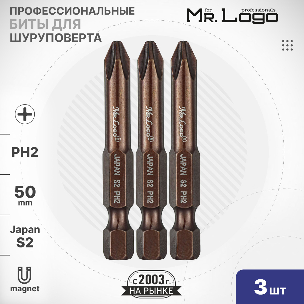 Бита PH2 x 50мм 3 шт. S2 намагниченная Mr.Logo ML715002P #1