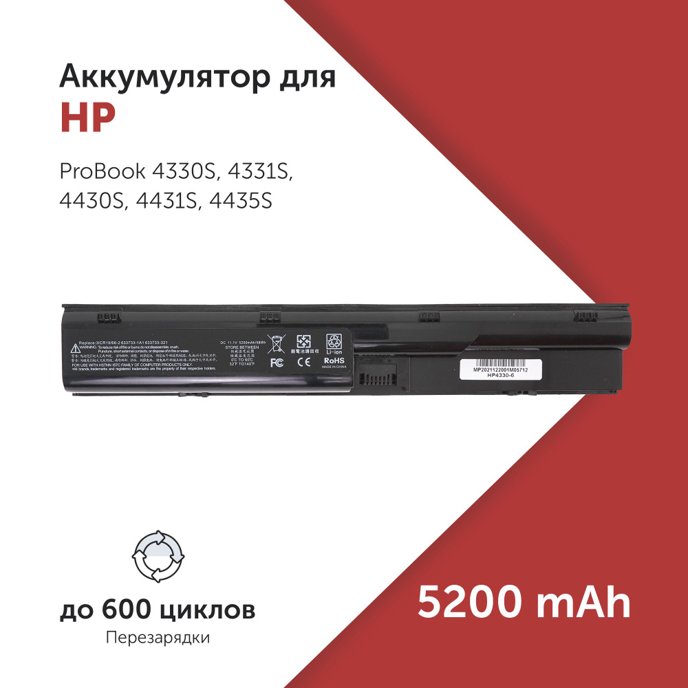 Аккумулятор HSTNN-LB2R для HP ProBook 4330S / 4430S / 4435S / 4440S / 4530S / 4545S (PR06, PR09, HSTNN-XB2T) #1