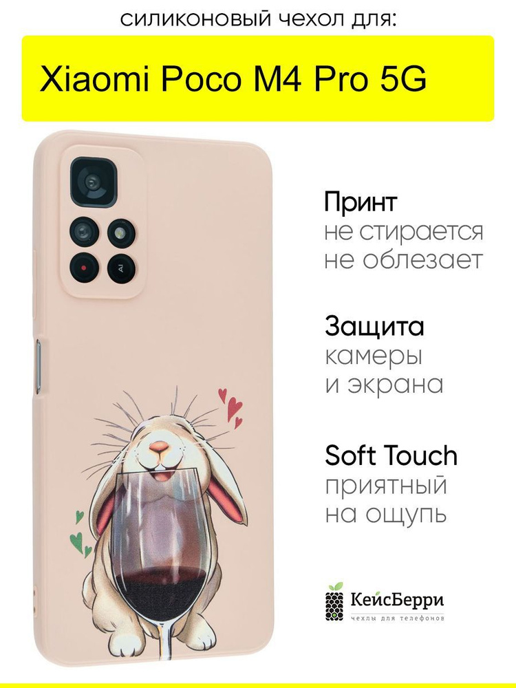 Чехол для Xiaomi Poco M4 Pro 5G, серия Soft #1