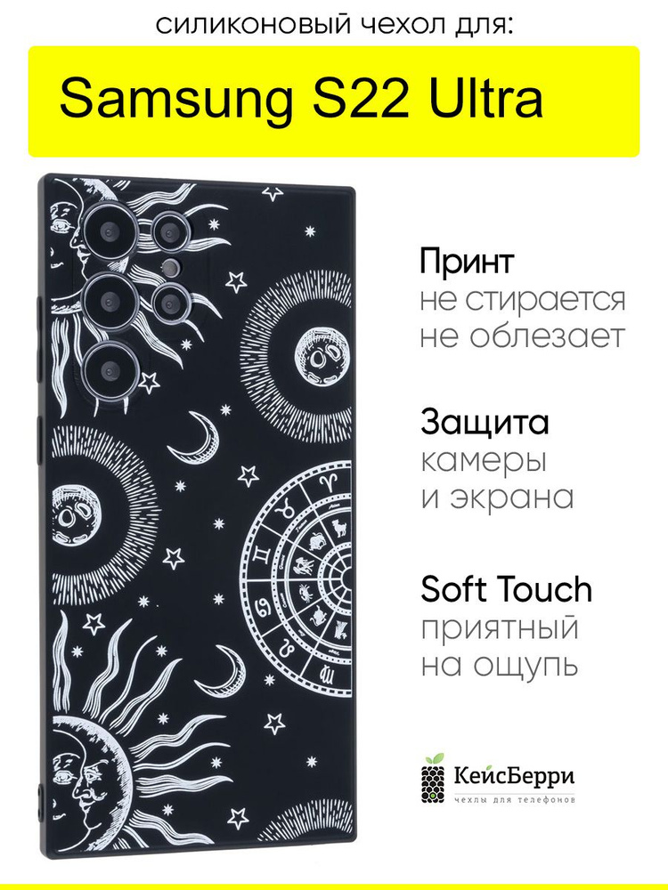 Чехол для Samsung Galaxy S22 Ultra, серия Soft #1