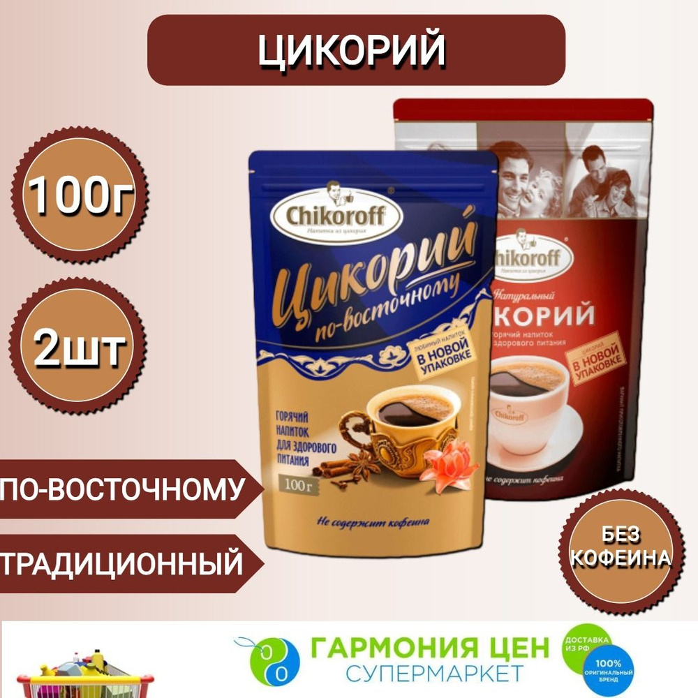 Напиток растворимый из цикория Чикорофф 2 вкуса по 100г #1