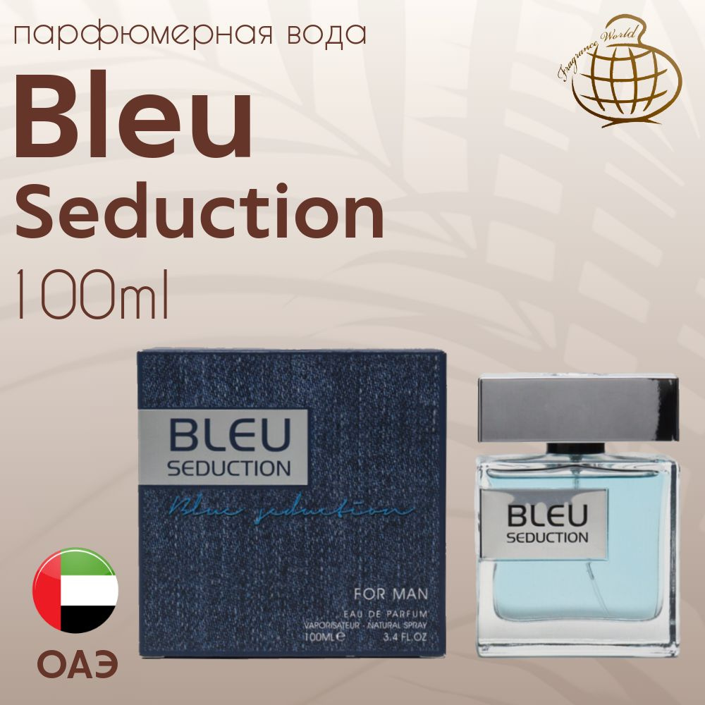 Fragrance World Духи Bleu Seduction 100 мл #1