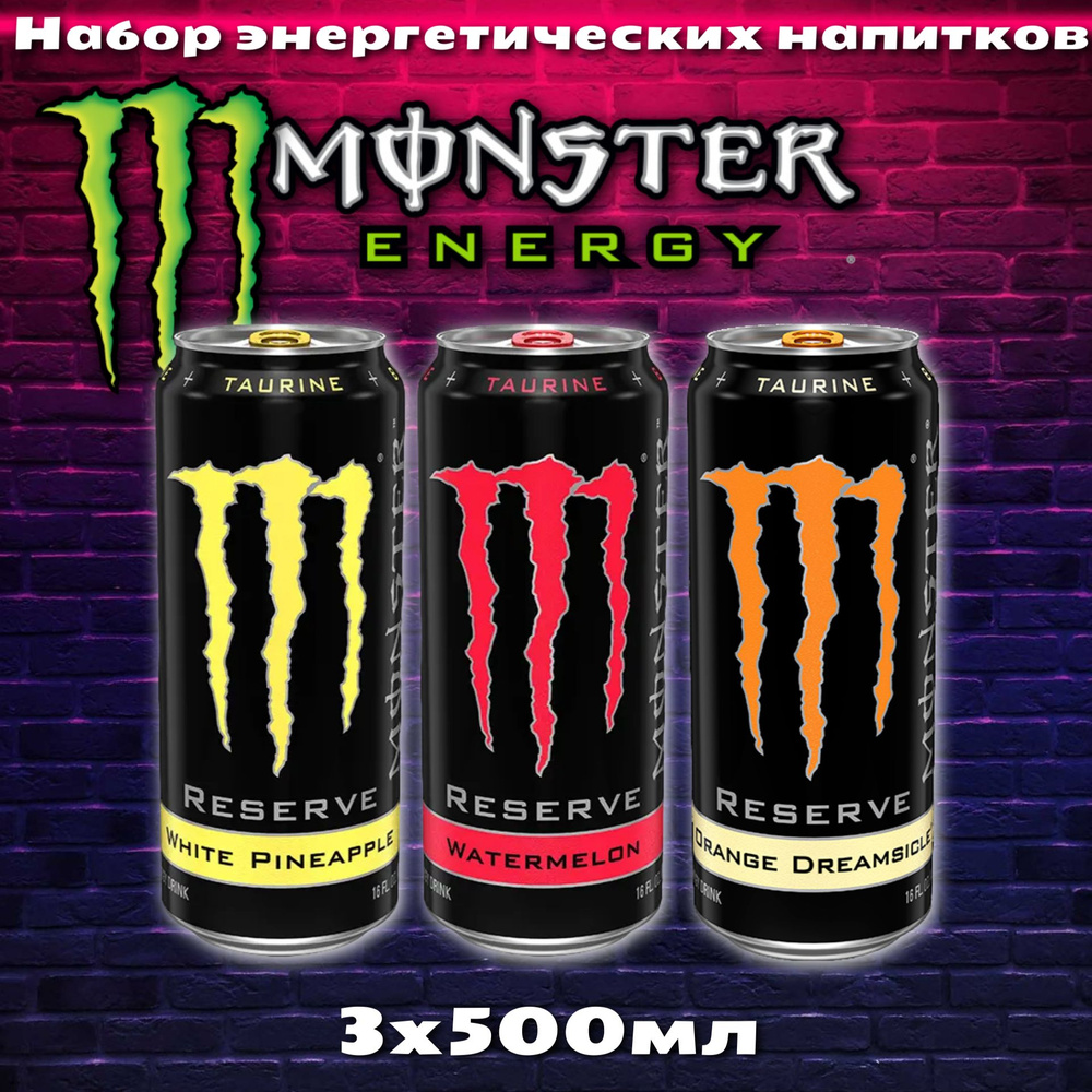 Энергетический напиток Monster Energy Reserve Арбуз, Вайт ананас, Orange Dreamsicle 500мл набор 3шт  #1