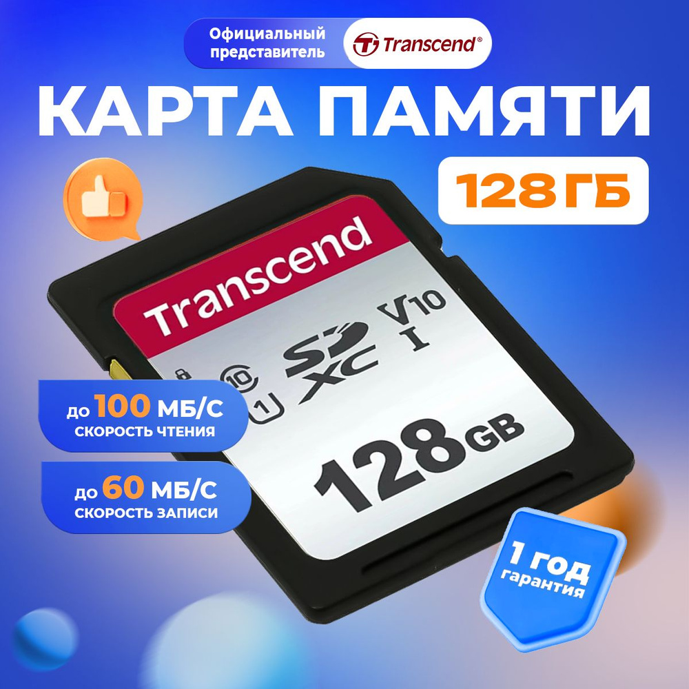 Transcend Карта памяти SDXC 128GB 300S / S128GSDC300S #1