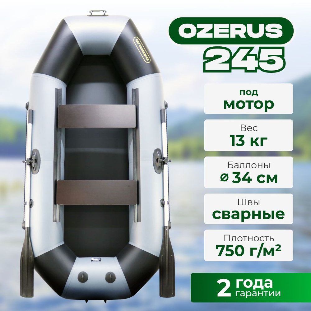 Лодка надувная ПВХ для рыбалки гребная двухместная OZERUS 245, крепления под транец для мотора, серо-черная #1