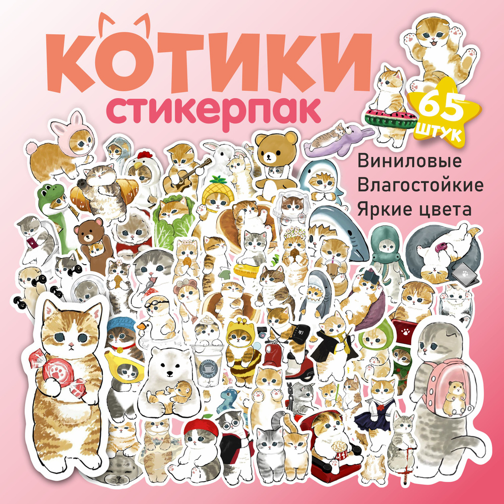 Stick it! Стикеры 65 шт., листов: 2 #1