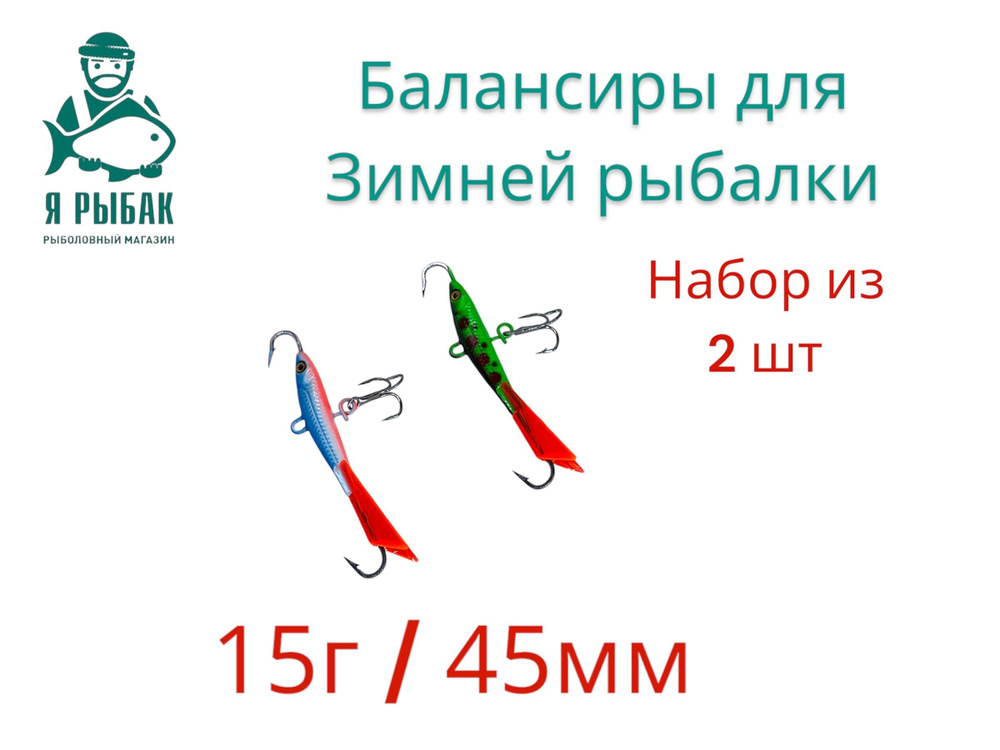 ZORI FISHING Балансир рыболовный, 15 г #1