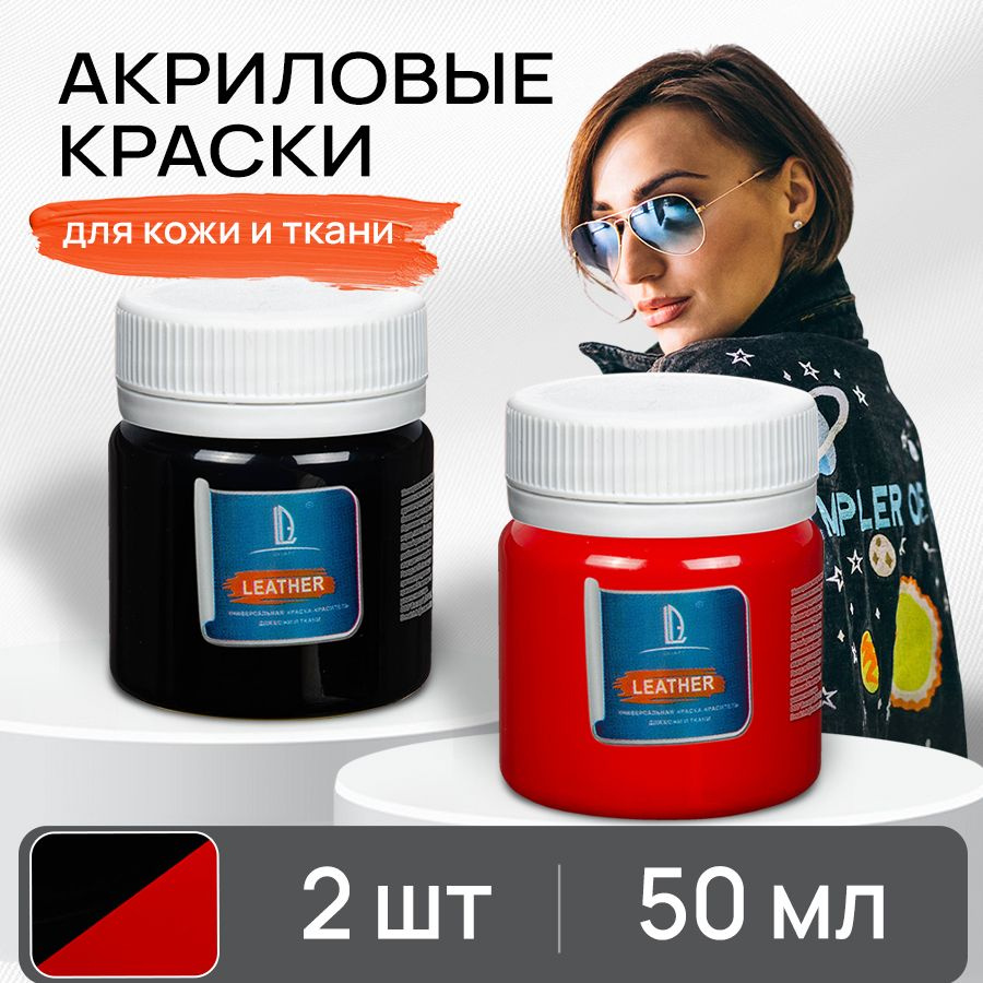 Набор акриловых красок для ткани и кожи Luxart Leather, 2 шт х 50 мл, чёрная - красная  #1