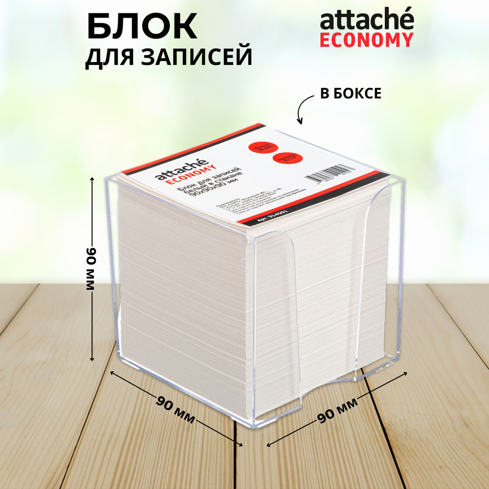 Блок для записей Attache, белый, в подставке, 90х90х90 мм, 65 г/кв.м, непроклеенный  #1