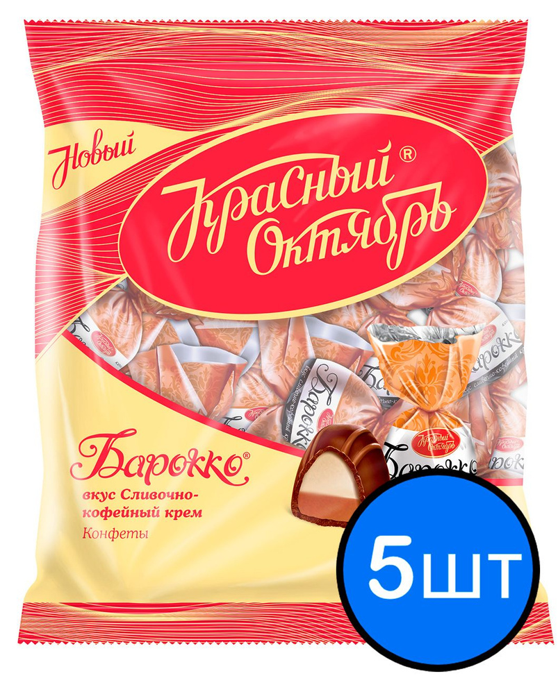 Конфеты Барокко, Красный Октябрь, 250г х 5шт #1