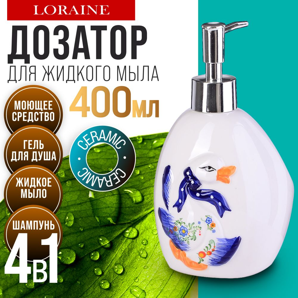 Дозатор для мыла LORAINE 30691 #1