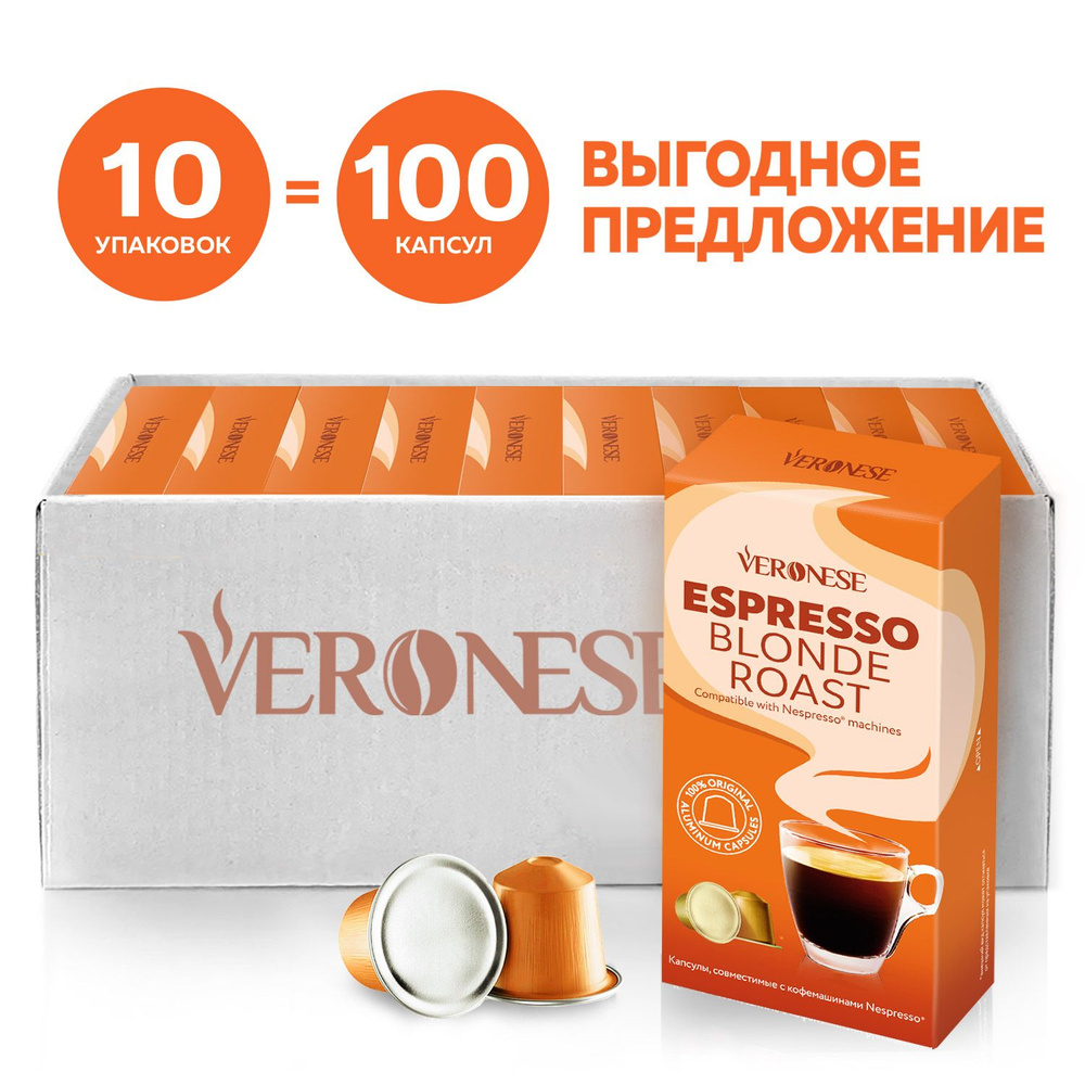 Набор кофе в алюминиевых капсулах Nespresso ESPRESSO BLONDE ROAST 100шт.  #1