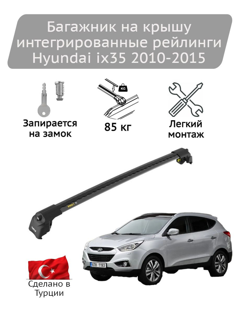 Багажник на крышу Turtle Air2 black Hyundai ix35 2010-2015 #1