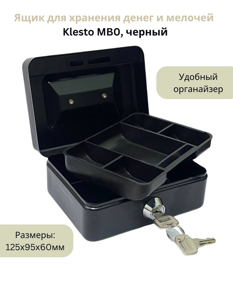 Металлический ящик для денег Klesto MB0, черный. Тайник / кэшбокс / коробка для мелочей денег, ценностей, #1