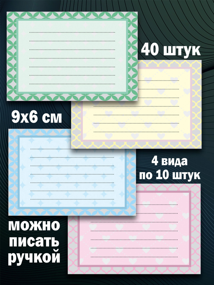 Наклейки на тетрадь для подписи / набор 4 вида по 10 штук #1