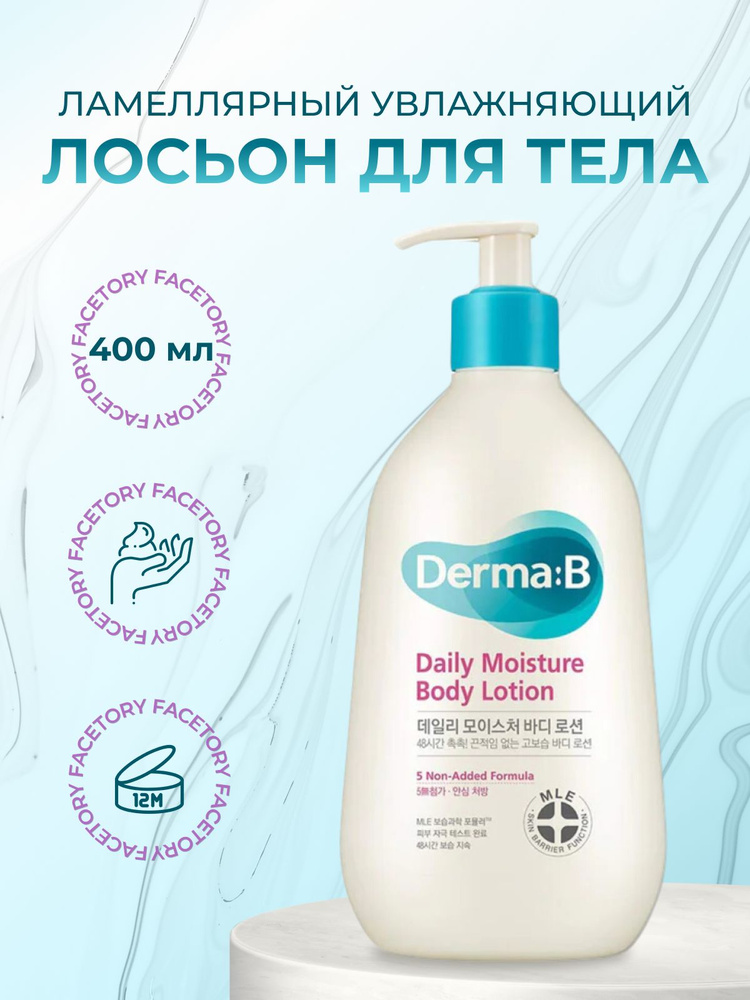 Derma B Ламеллярный лосьон для тела Daily Moisture Body Lotion увлажняющий, 400мл  #1