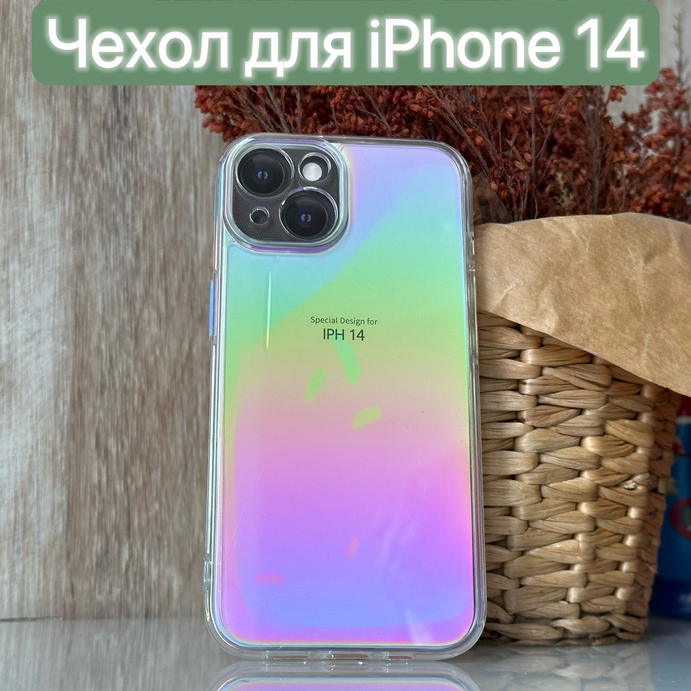 Чехол для iPhone 14 / LAPRAMOL / Чехол на Айфон 14 прозрачный #1