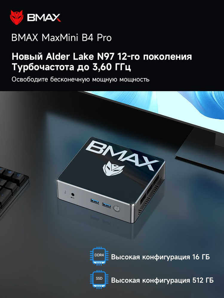 BMAX Мини-ПК B4Pro (Intel N97, RAM 16 ГБ, SSD 512 ГБ, HDD 512 ГБ, Intel HD Graphics, Windows 11 Pro), #1