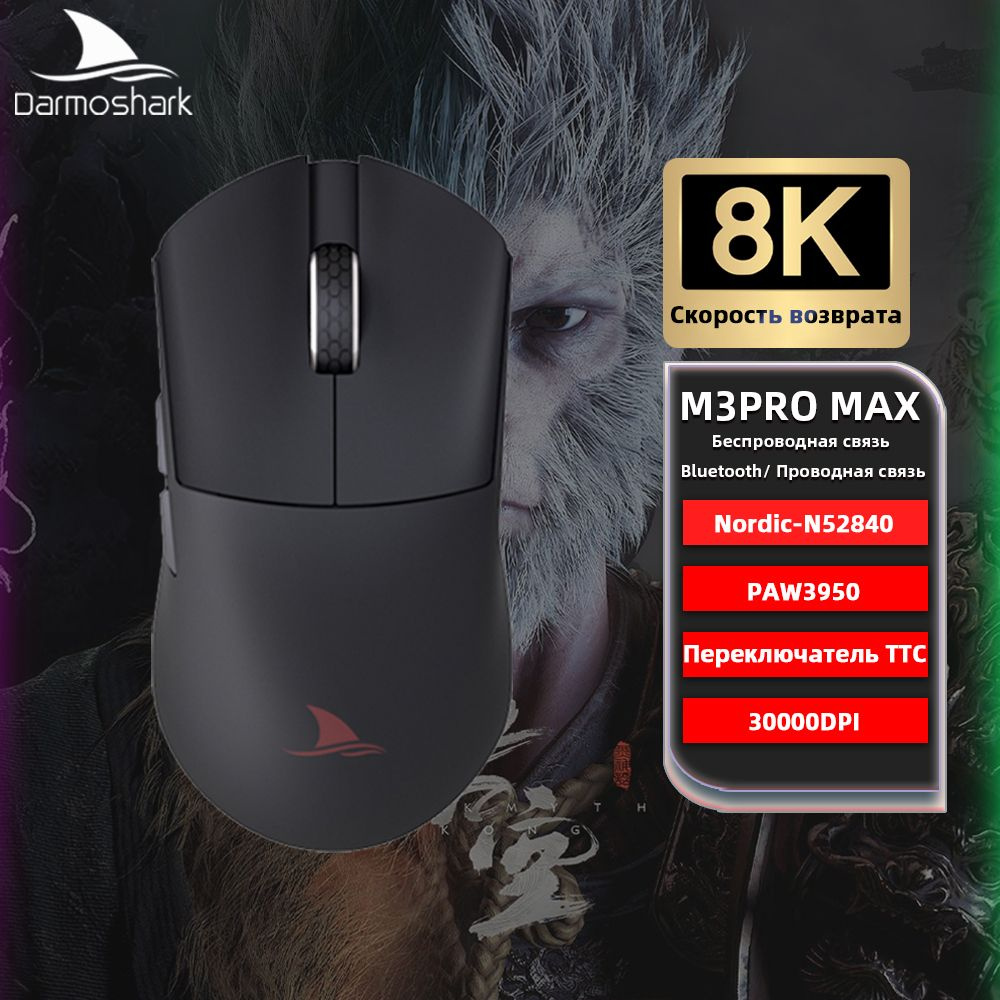 Darmoshark Мышь беспроводная M3-PRO-MAX-B-4K, черный, черный матовый  #1