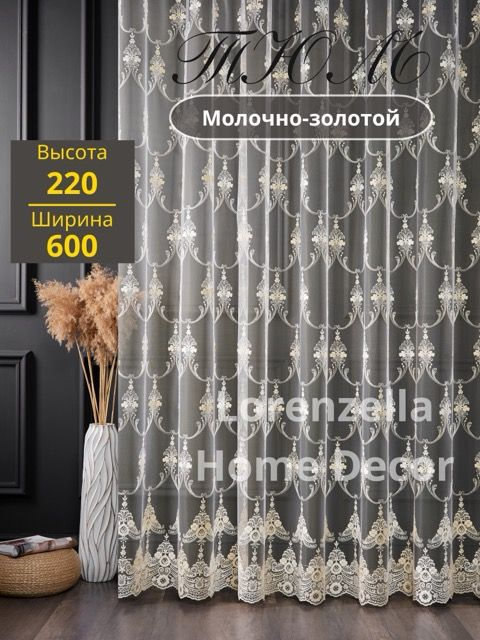 LORENZELLA HOME DECOR Тюль высота 220 см, ширина 600 см, крепление - Лента, золотистый  #1