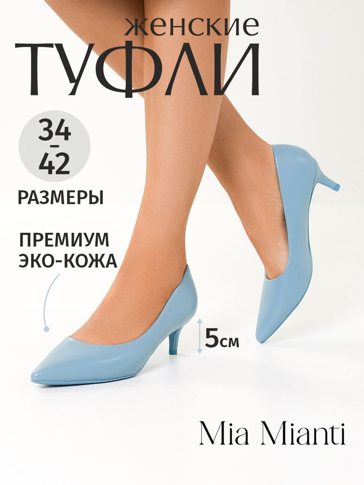 Туфли Mia Mianti #1