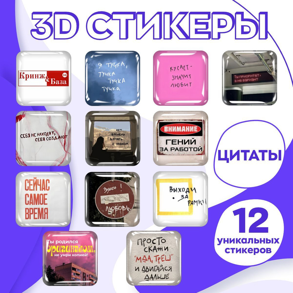 3D стикеры Цитаты на телефон / 3д стикеры #1