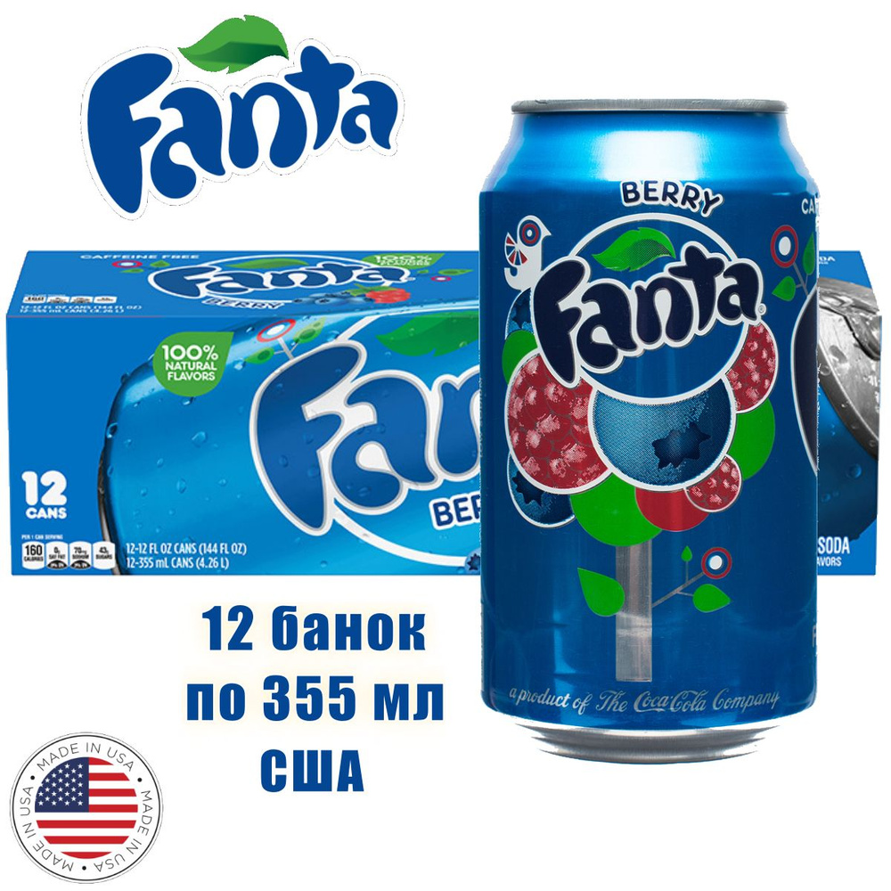 Газированный напиток Fanta Berry США, 12 банок #1