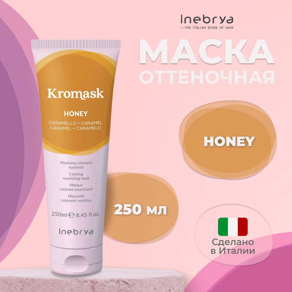 Inebrya Тонирующая маска для волос Honey Kromask, 250 мл #1