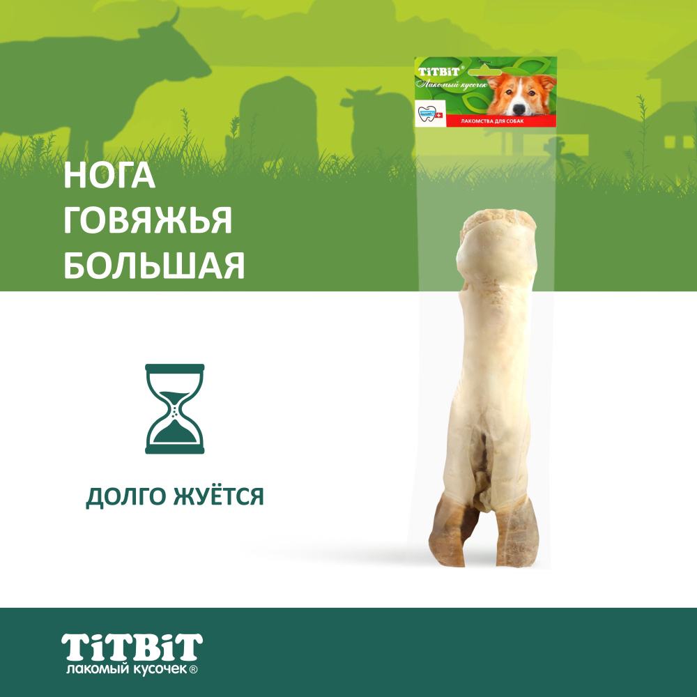 Лакомство для собак TiTBiT Нога говяжья большая - мягкая упаковка  #1