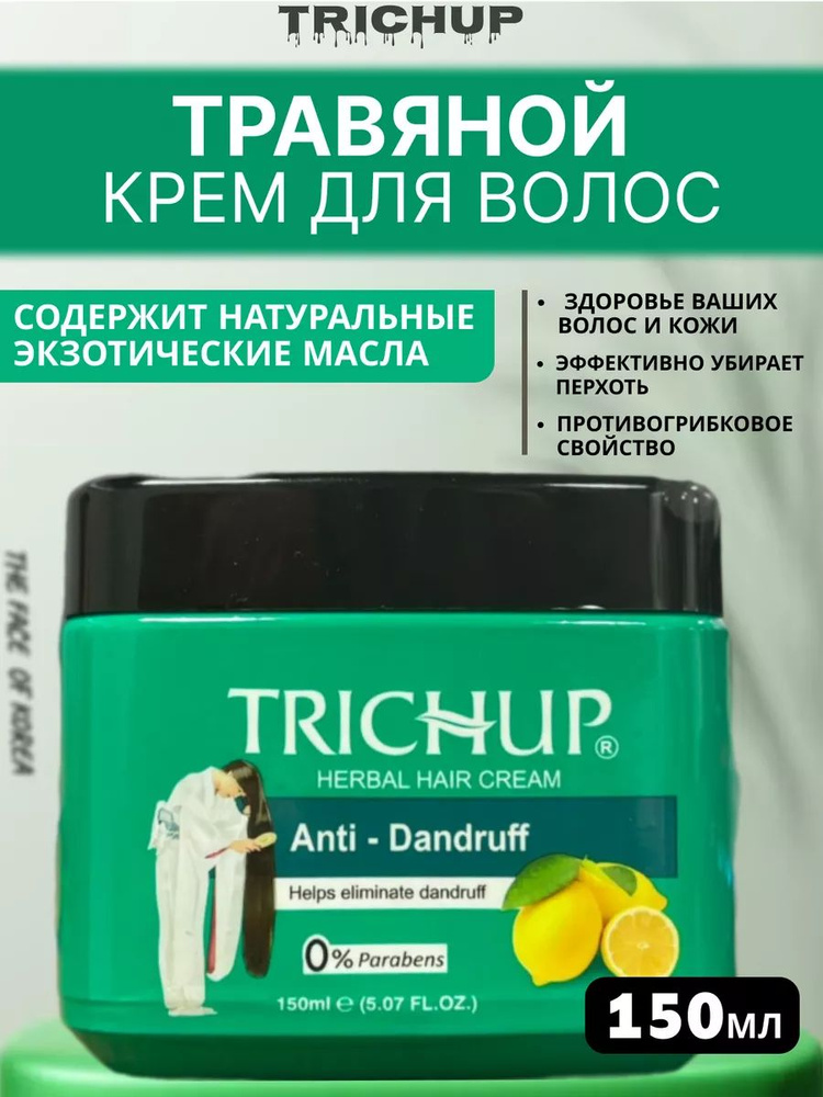 Trichup Травяной крем для волос с лимоном #1