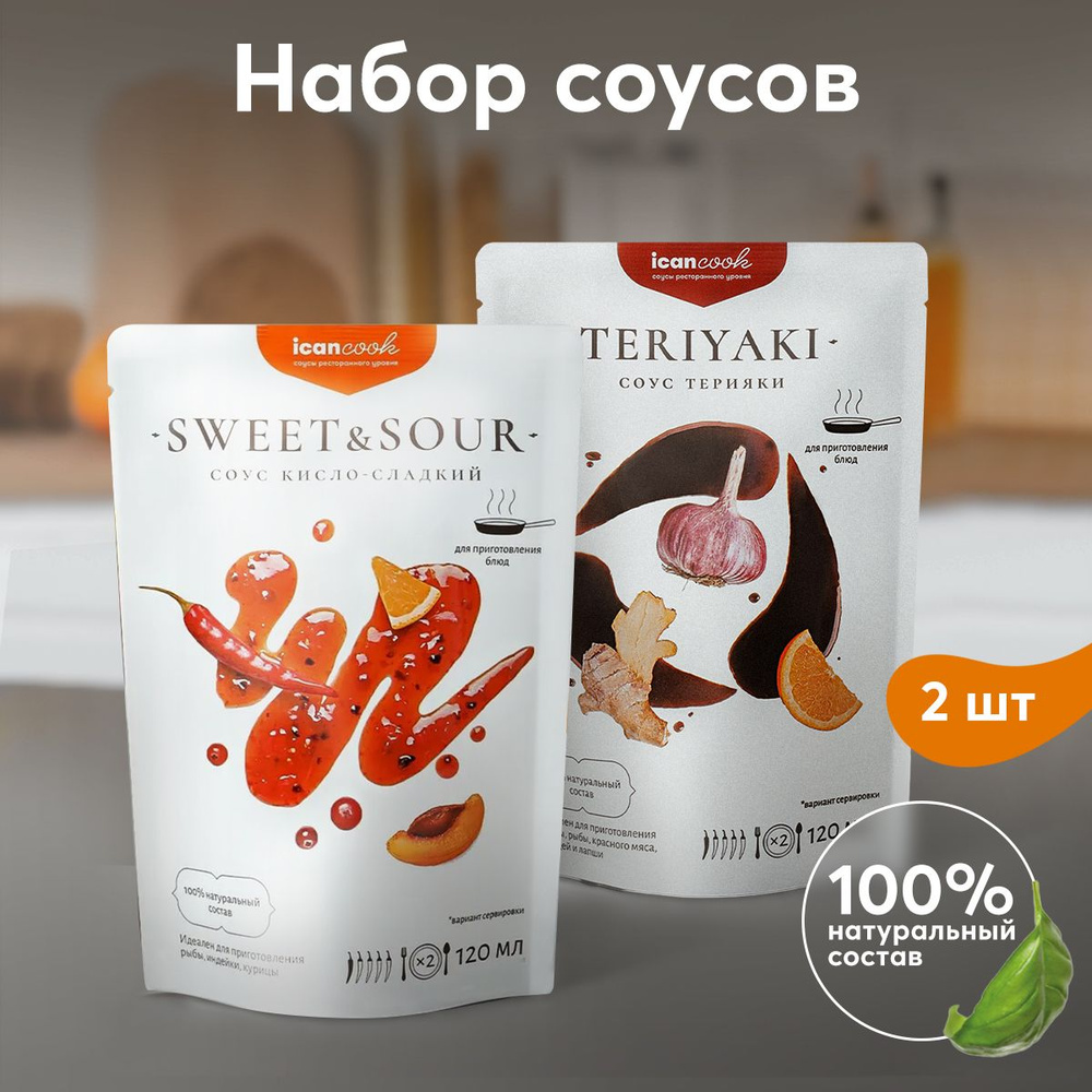 icancook Набор натуральных соусов: Кисло-сладкий и Терияки (2 шт x 120 мл).  #1