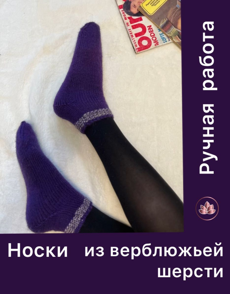 Носки Ручная работа, 1 пара #1