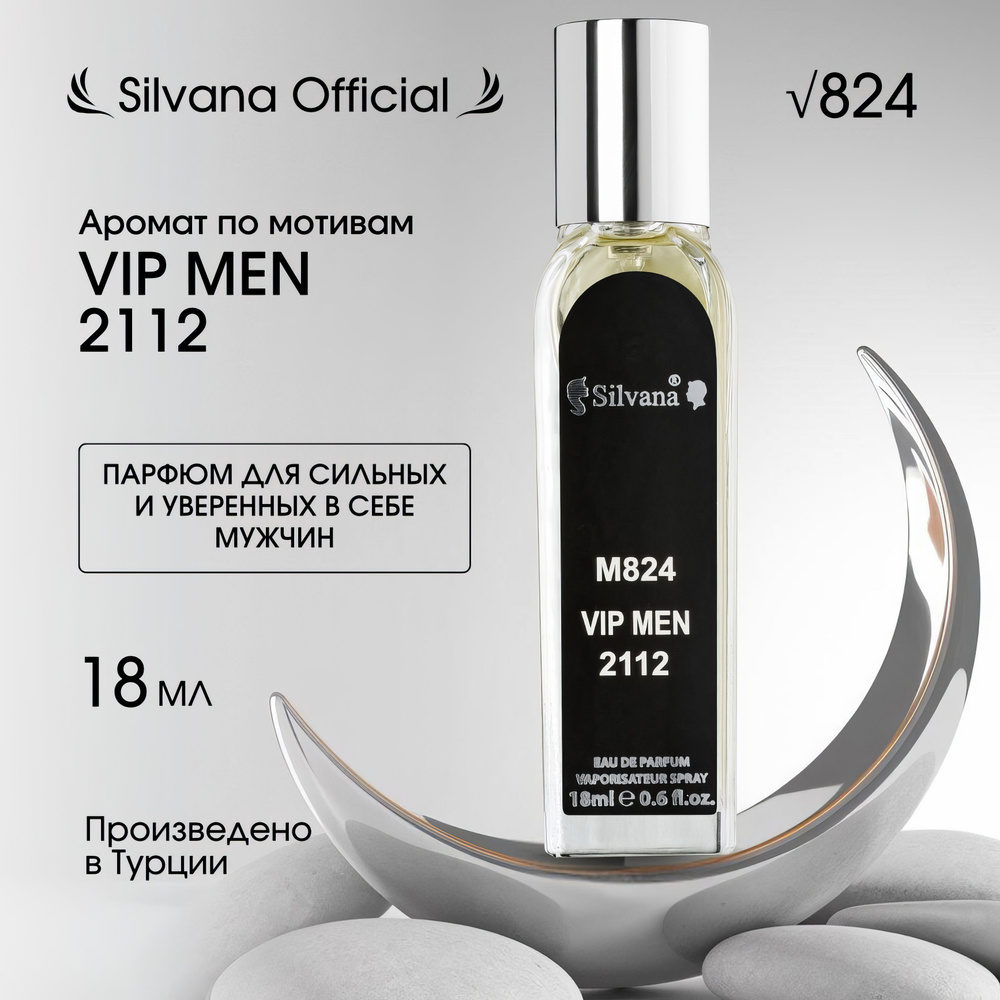 Духи № M824 парфюмерная вода VIP MEN 2112 18 мл #1