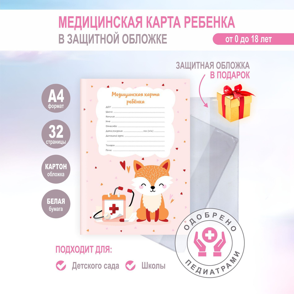 Proverka23 Медицинская карта A4 (21 × 29.7 см), 1 шт., листов: 12 #1