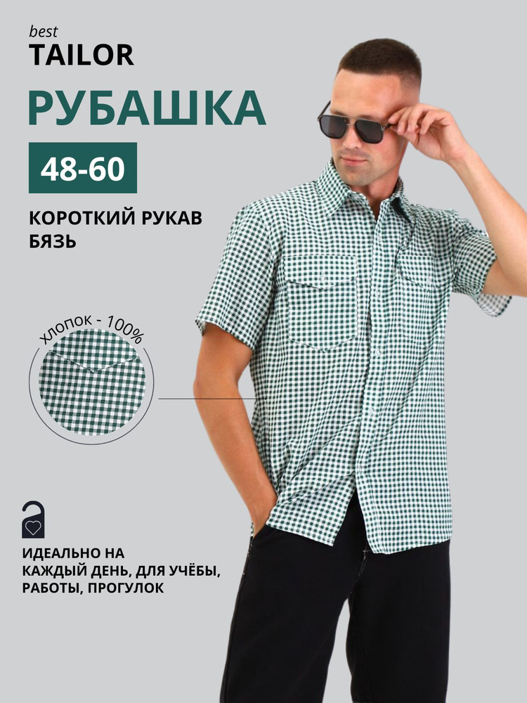 Рубашка best TAILOR #1