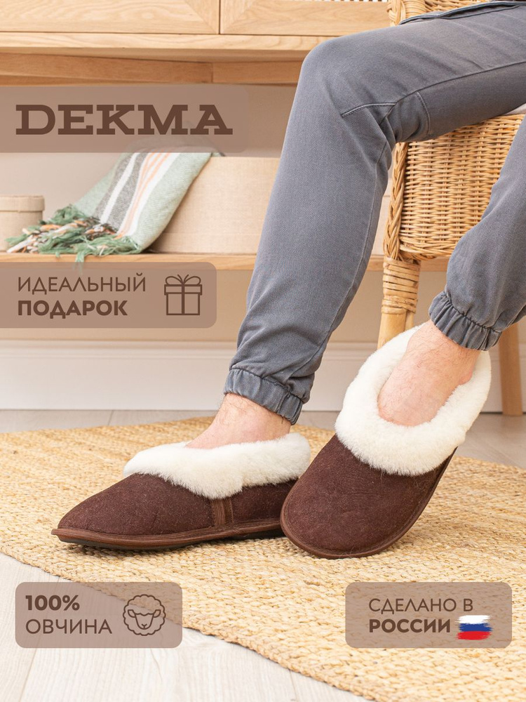 Тапочки Dekma #1