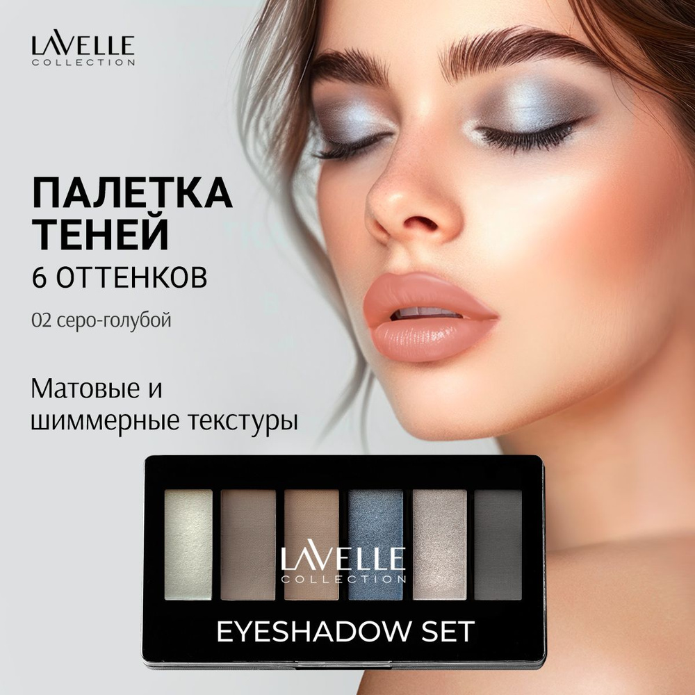 LavelleCollection Тени для век, палетка теней для глаз, матовые и блестящие, тон 02 серо-голубой  #1