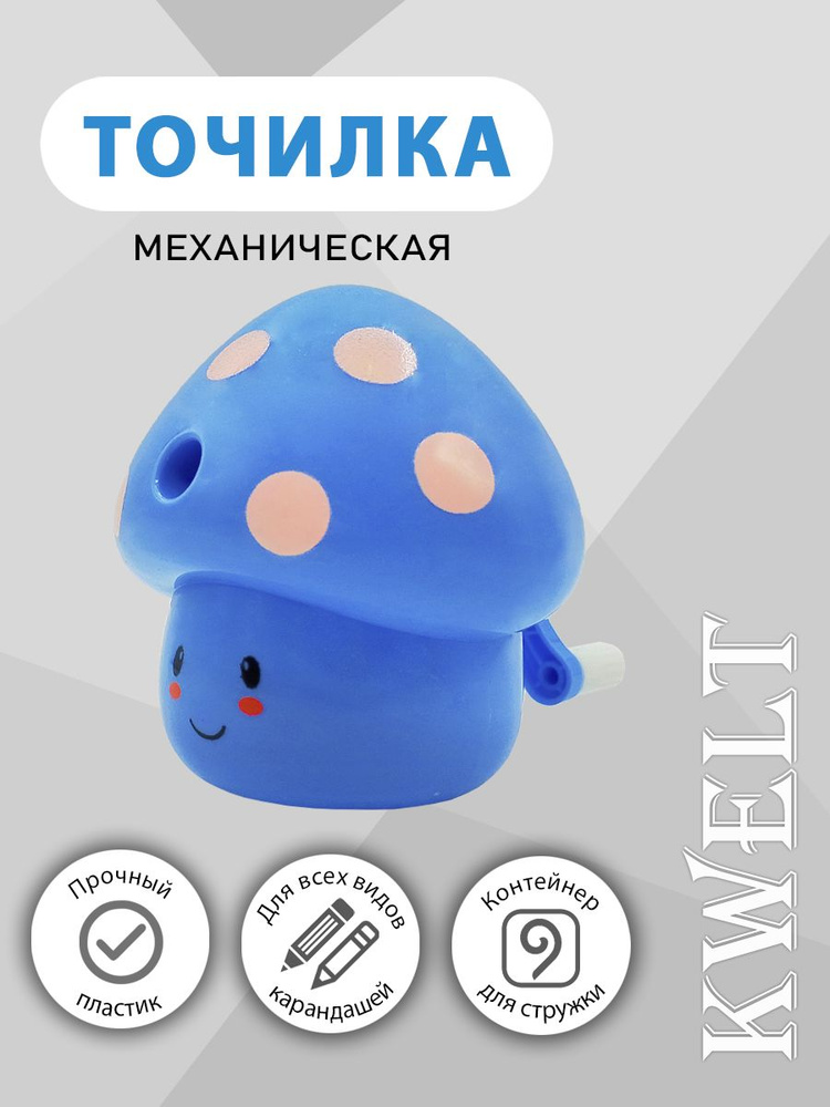 Точилка механическая Mushroom, 8*9*8,5см., пластиковая упаковка 9*10,5*11 см.  #1