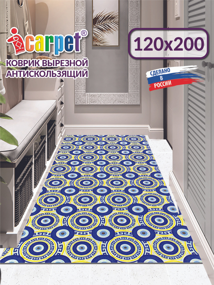 Коврик прикроватный вырезной Icarpet PRINT 120х200 От сглаза 145 ультрамариновый с белым, коврик-дорожка #1